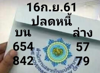 .สำนักไหนแม่นบ้าง! มาดูกันงวด 16 ก.ย. 61.