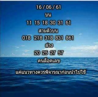 .สำนักไหนแม่นบ้าง! มาดูกันงวดนี้ 16 มิ.ย. 61.